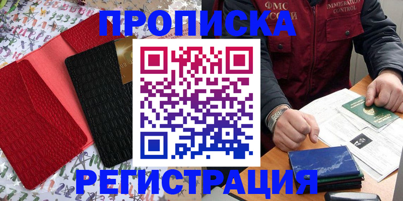 прописка штамп в Иваново